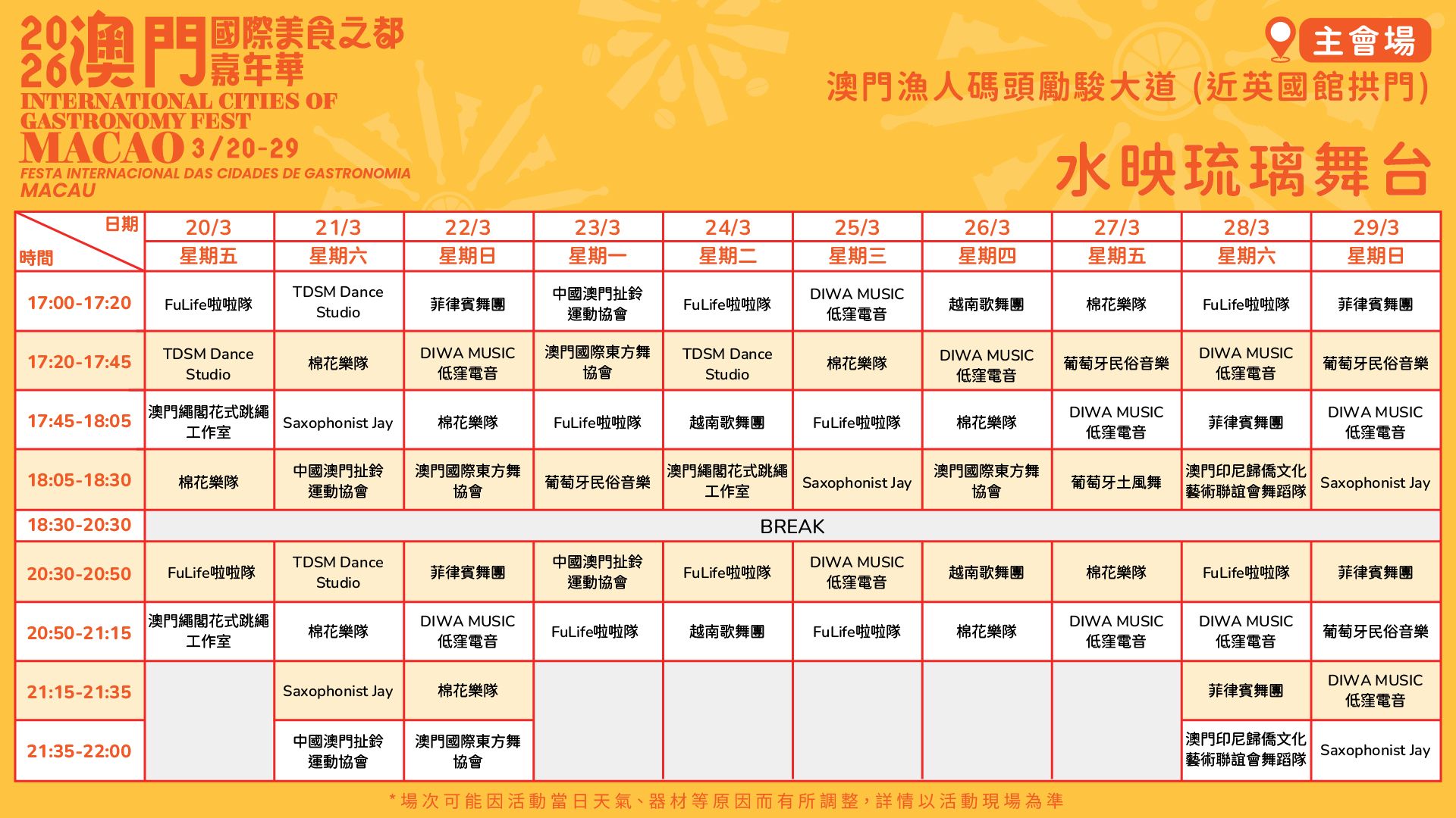 水映琉璃舞台演出时间表