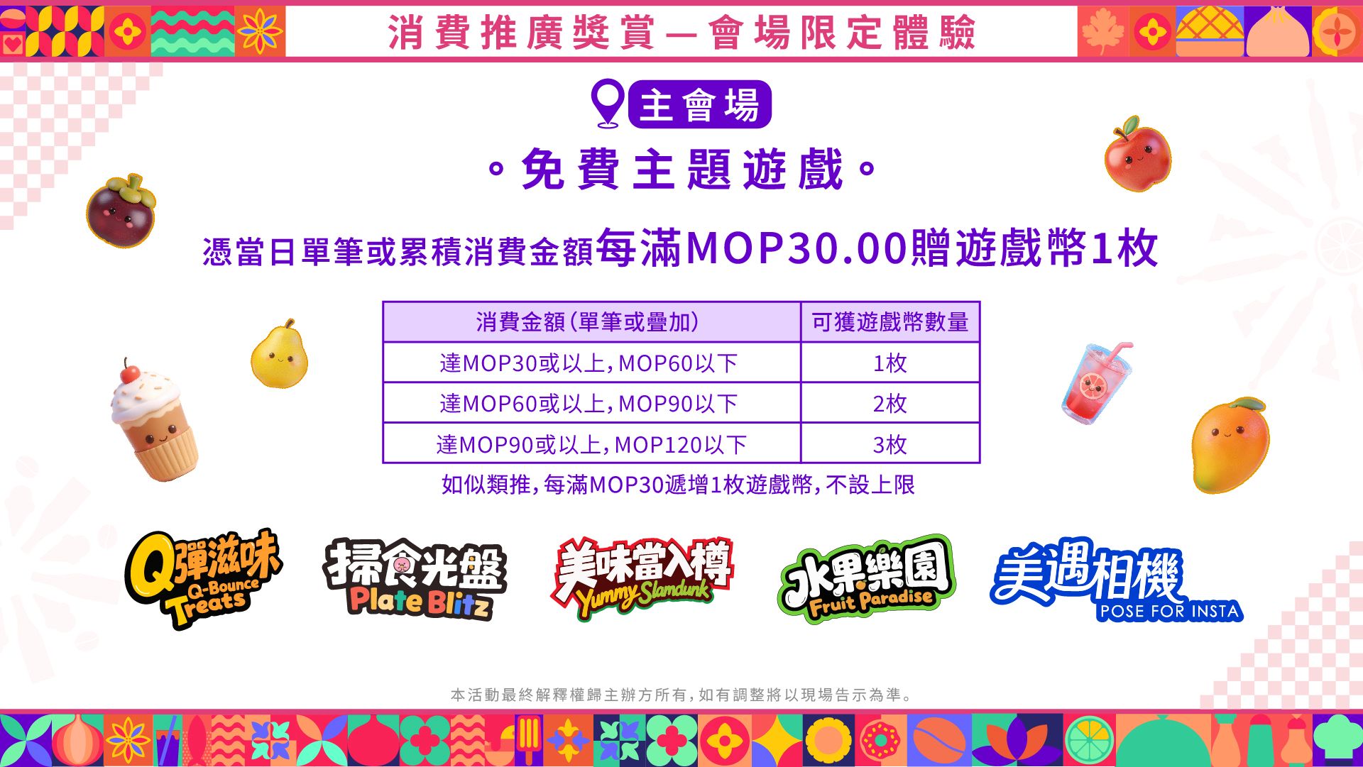 主会场主题游戏