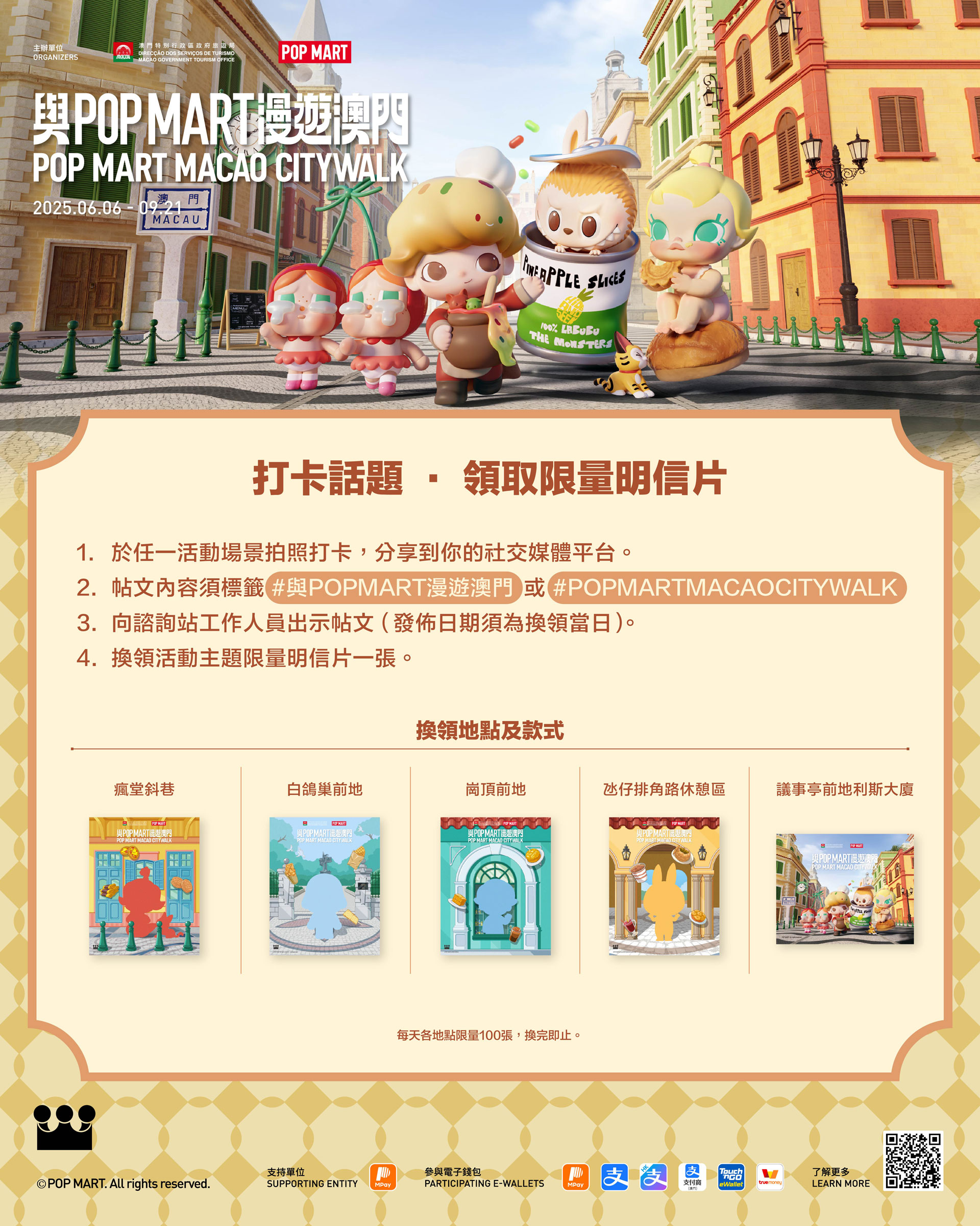 打卡話題 領取限量明信片