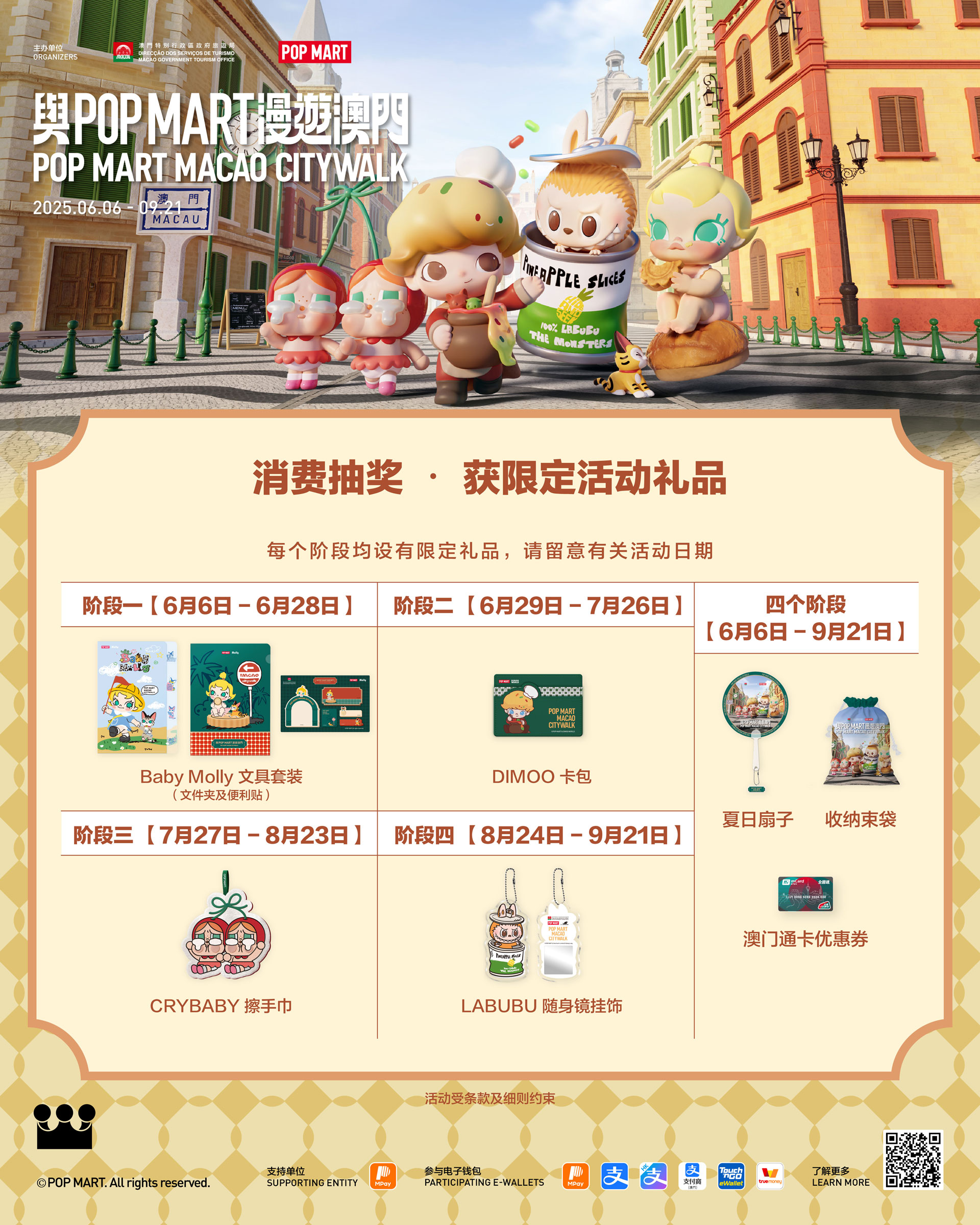 消费抽奖 获限定活动礼品