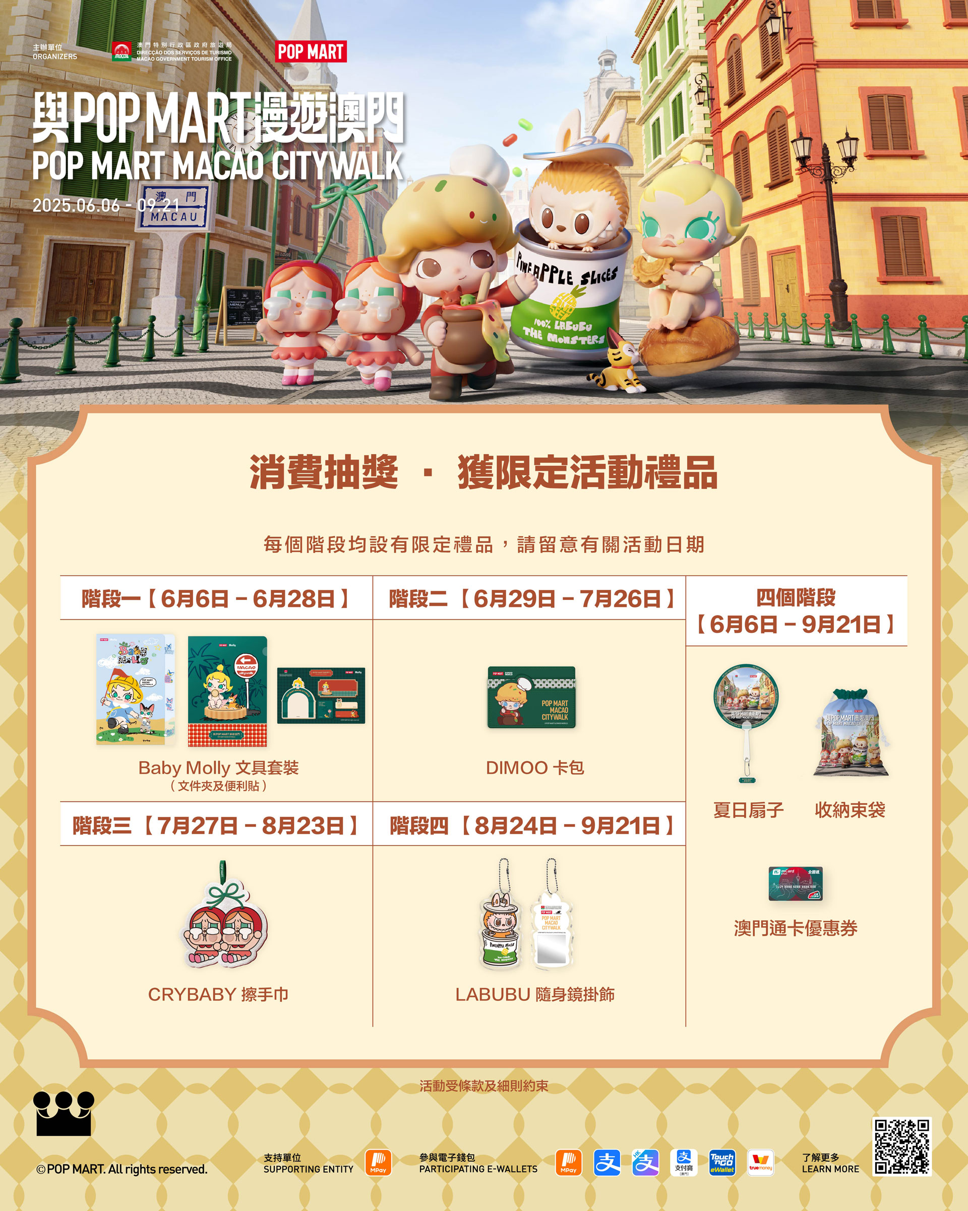 消費抽獎 獲限定活動禮品