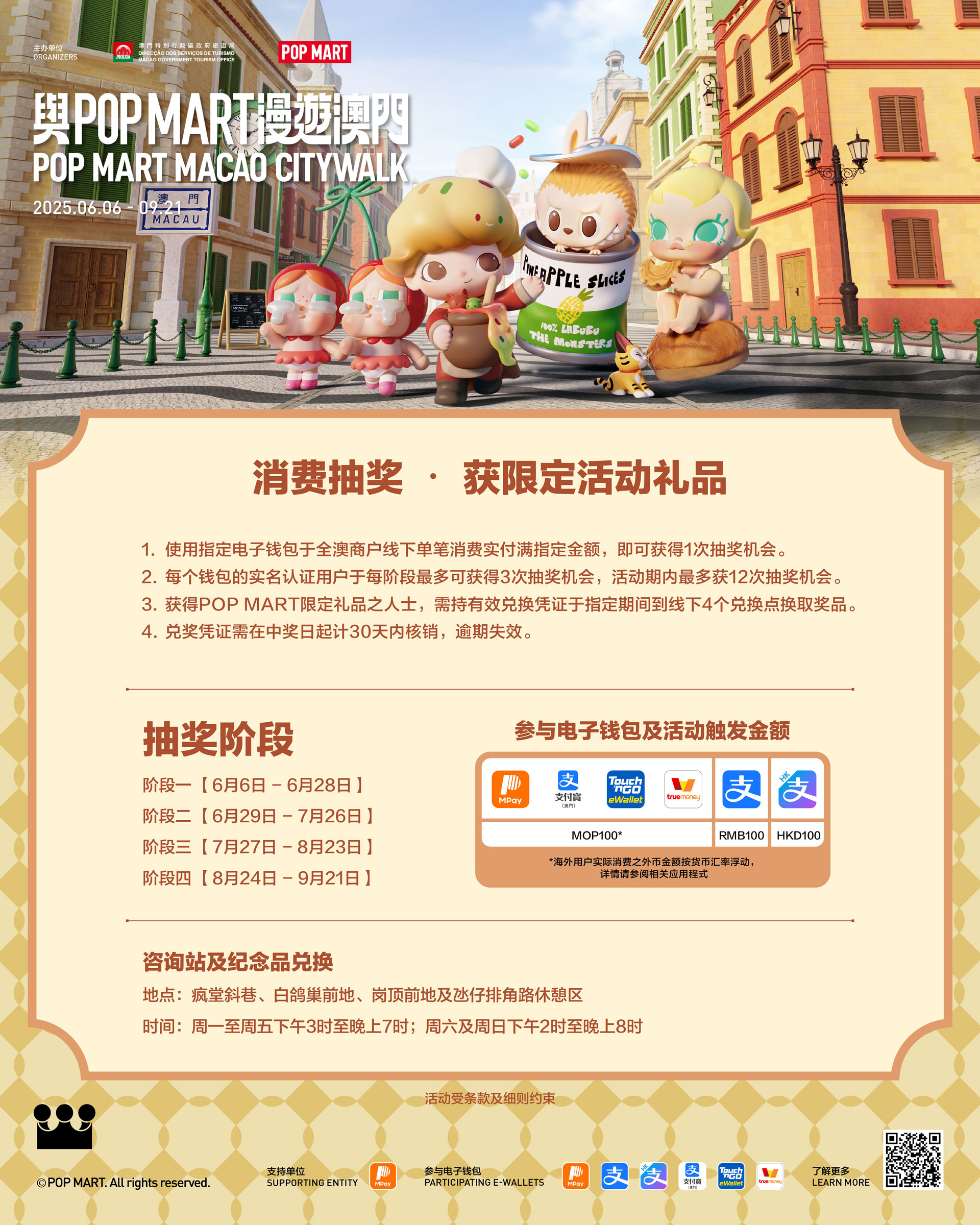消费抽奖 获限定活动礼品