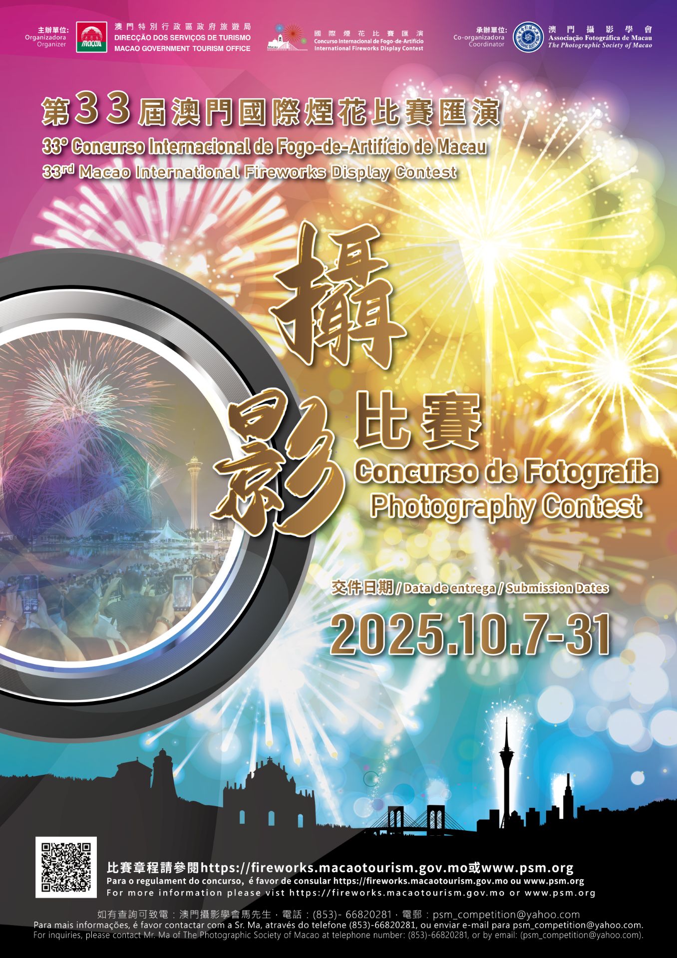 第33屆澳門國際煙花比賽匯演攝影比賽